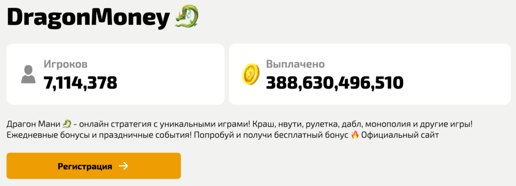 драгон мани казино